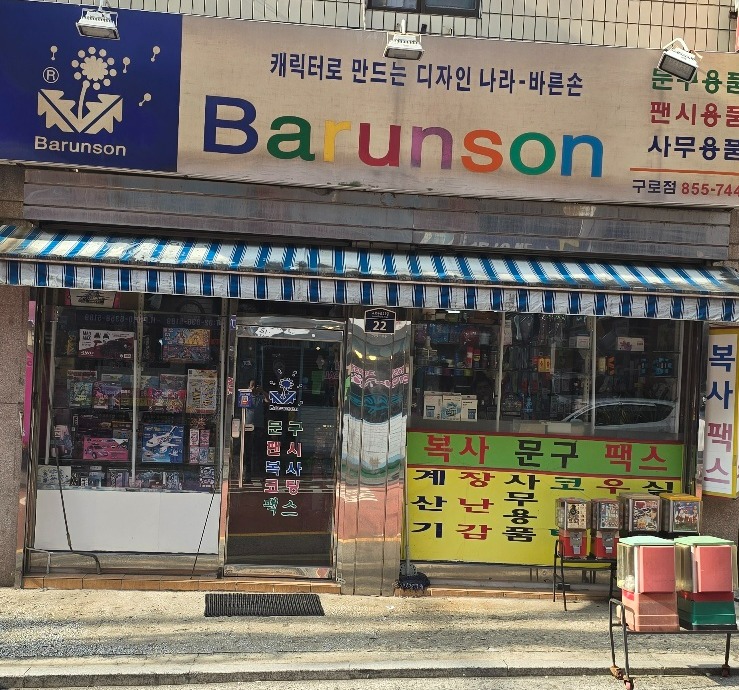 08_바른손1.jpg