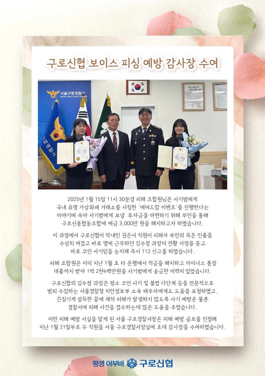 20250122_보이스피싱.jpg