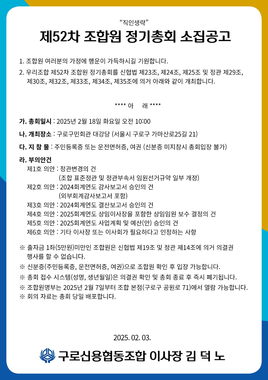20250210_정기총회.jpg