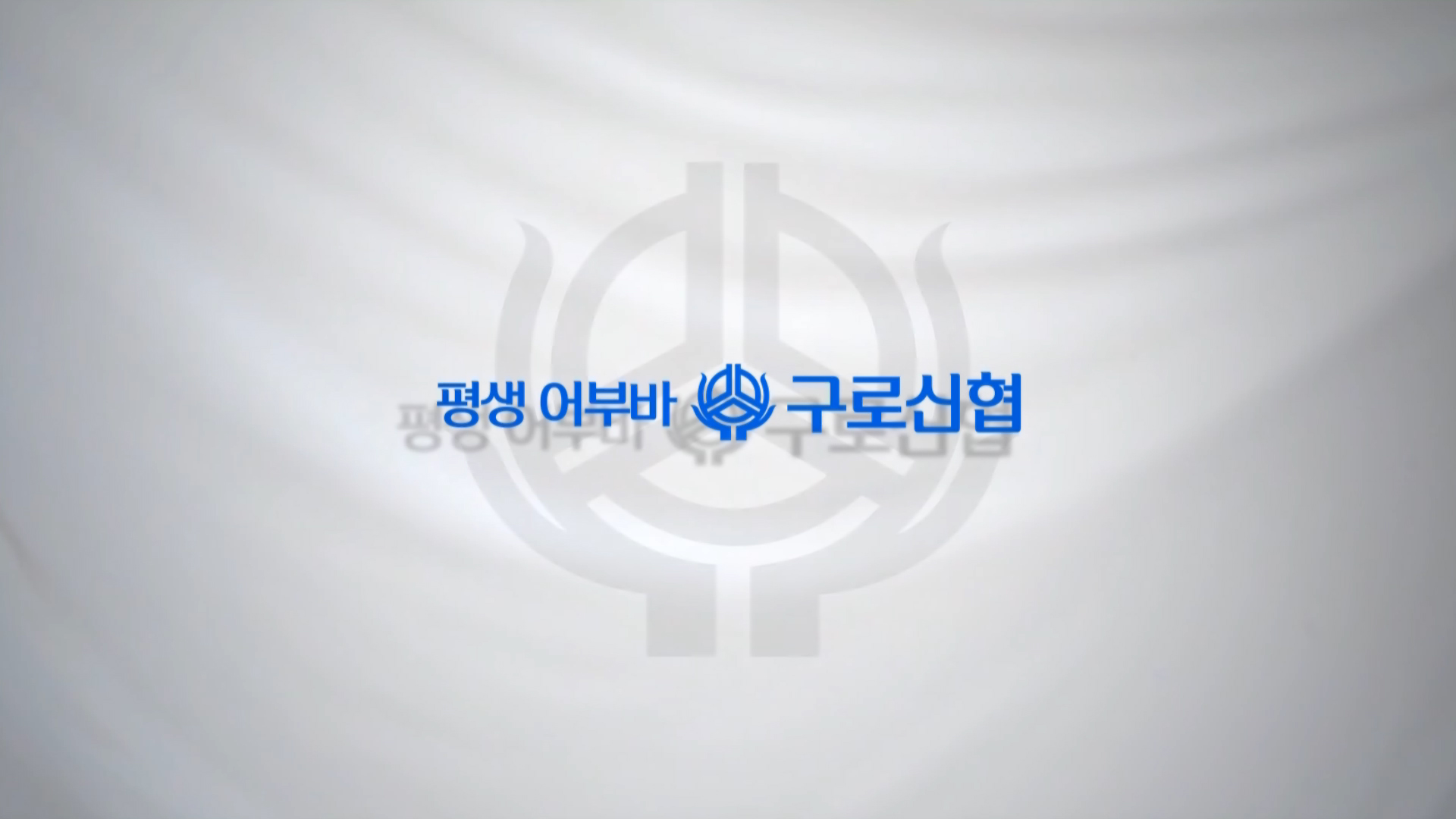 언택트 신협 온뱅킹